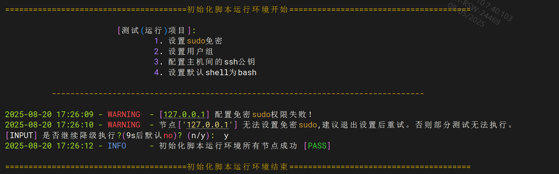 无sudo权限降级模式