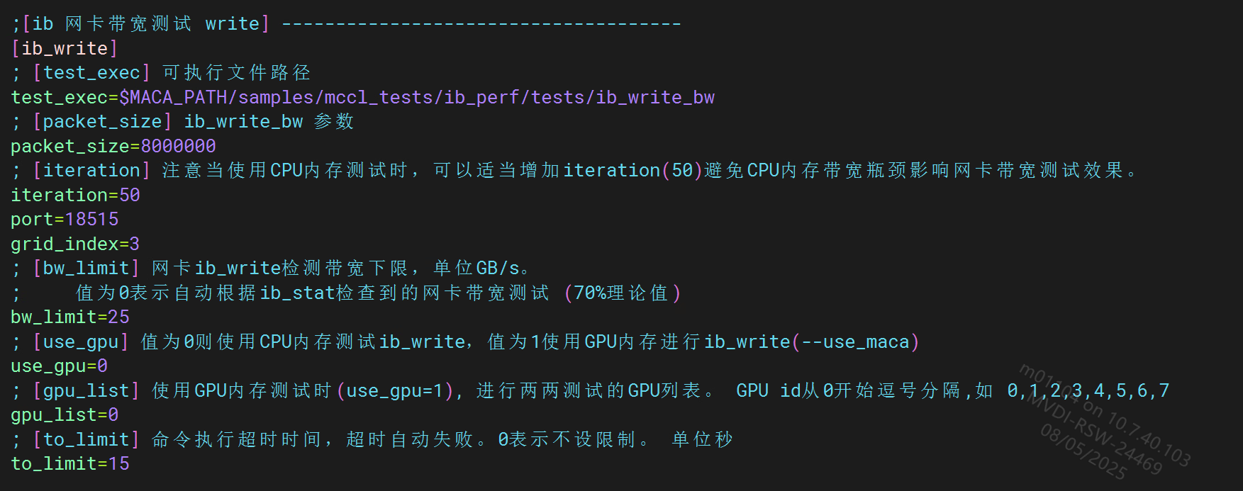 ib_write 测试配置