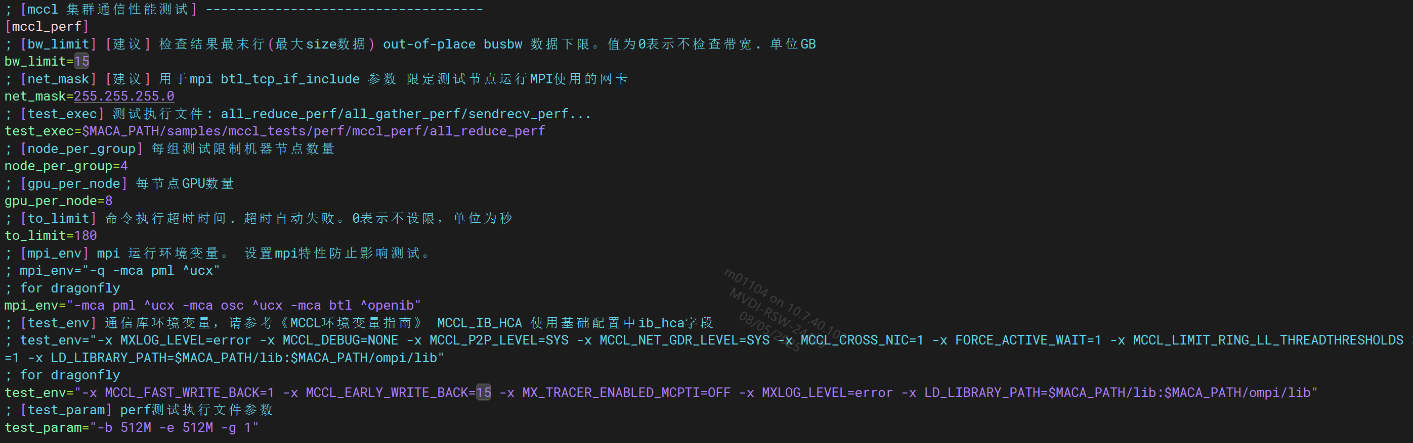 mccl_perf测试配置