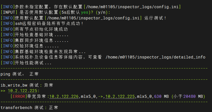 ib_write 测试异常
